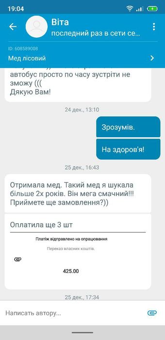 Мед лісове різнотрав'я(цьогорічна відкачка) серпень 2025
