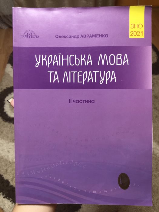 Комплект підготовка до ЗНО укр мова і література