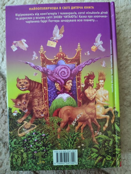 Книга Гарри Поттер и философский камень