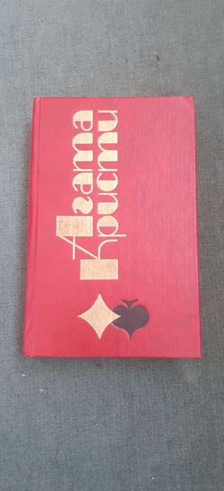 А. Кристи. Сборник
