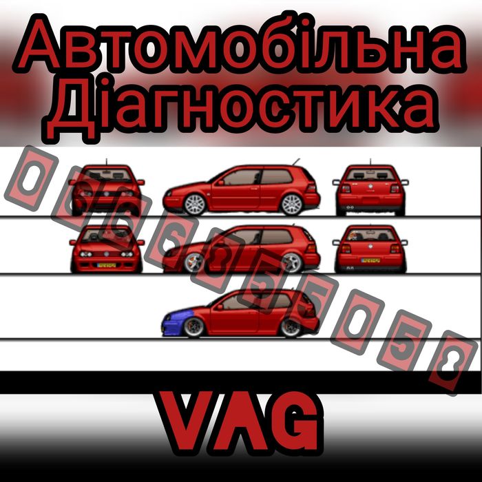 Виїзна Діагностика WV.SKODA.AUDI.SEAT.VAG GROUP,також інщі автомобілі.
