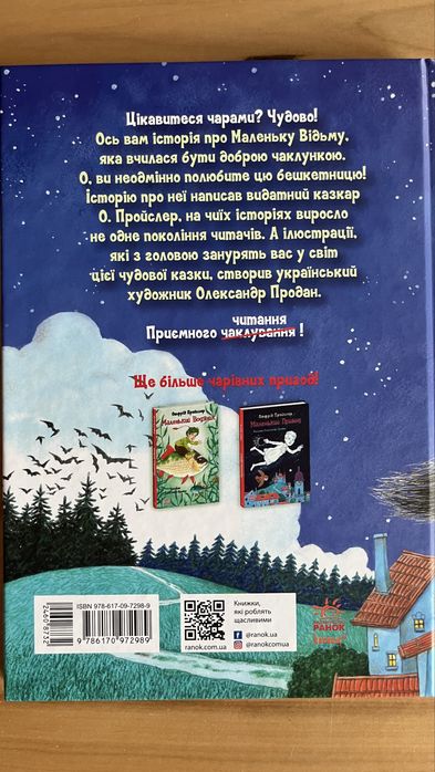 Маленька відьма