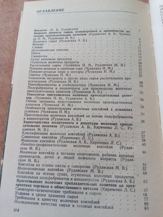 Книга. Молочно-фруктовые прохладительные напитки. 1990 год