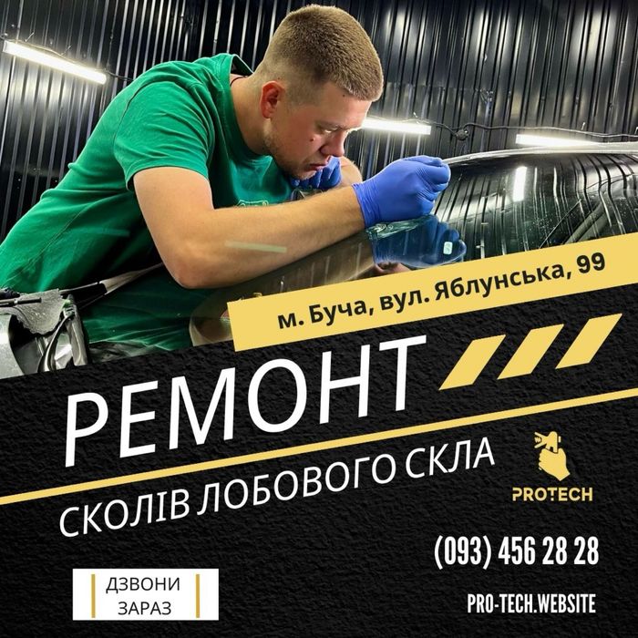Якісний ремонт лобового скла в Бучі-тріщини/сколи/ремонт автоскла