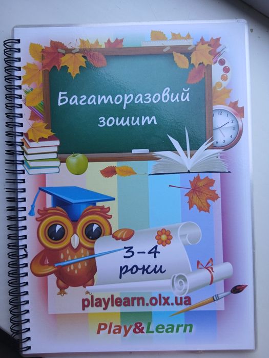 Багаторазовий зошит на 3-4 роки,  б/у
