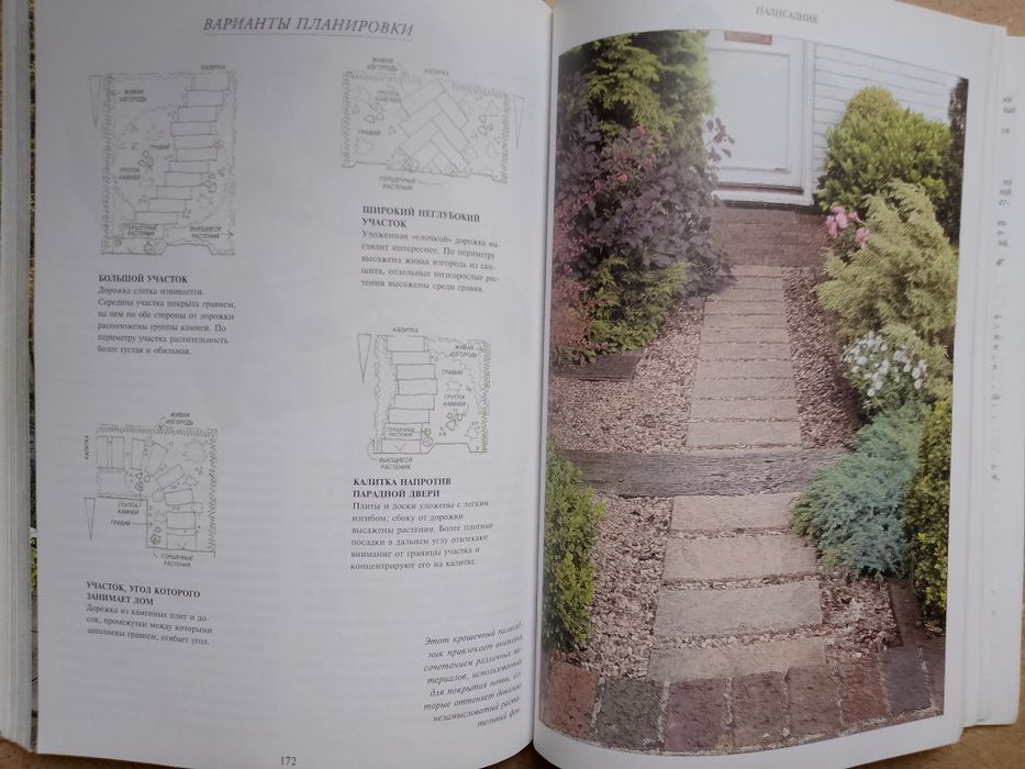 Тим Ньюбери "Все о планировке сада"