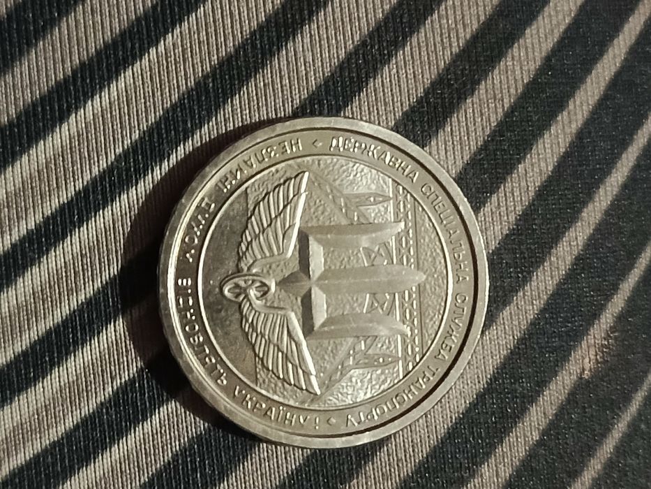 Монета(копійка) 10гривень 2014року Державна Спеціальна Служба Транспор