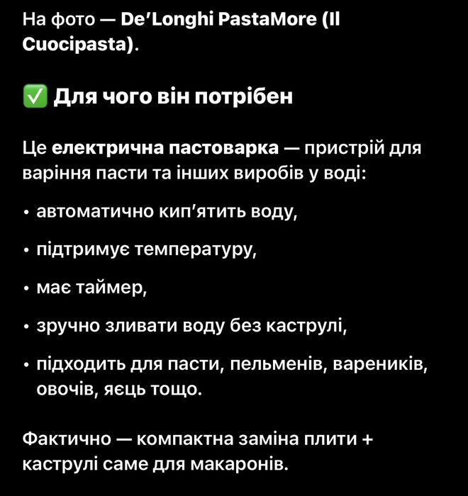 Пастоварка електрична. Delonghi.