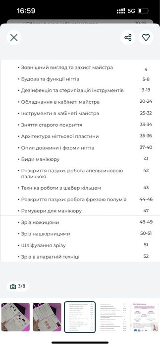 Методичний посібник з манікюру. Методичка для курсів по манікюру