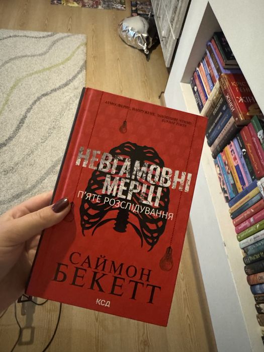 Книга Невгамовні мерці Саймон Бекетт
