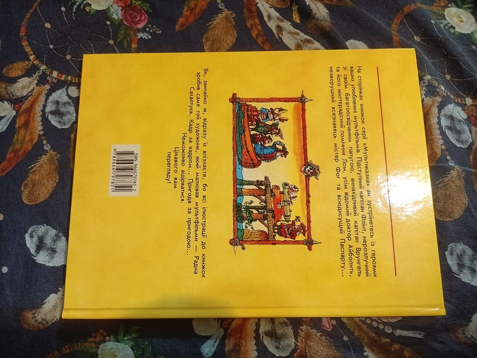 Острів Скарбів Мультиказка