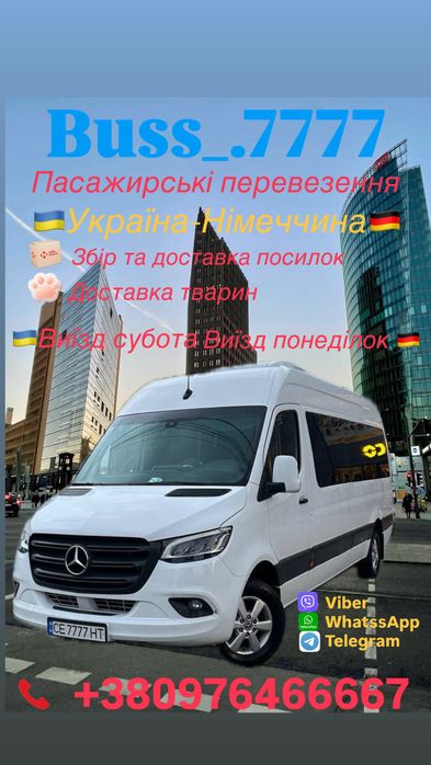 пасажирські перевезення Вижниця-Німеччина