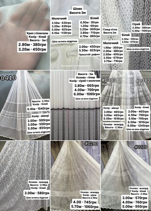 Розпродаж залишків Тюль та штори готові комплекти гардины
