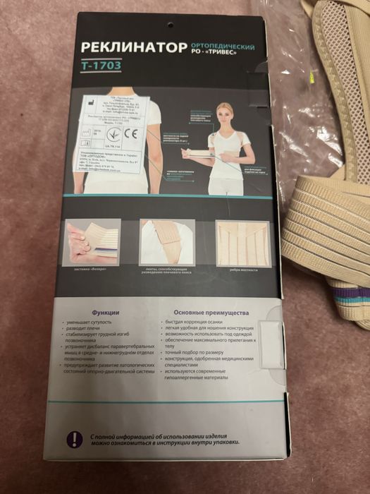 Корректор осанки Т-1703 (реклинатор ортопедический)