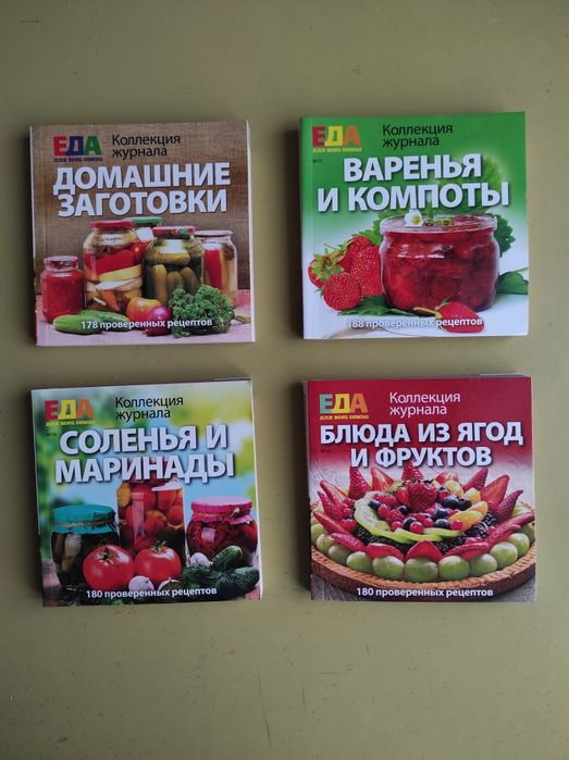 Коллекция журнала Еда для всей семьи