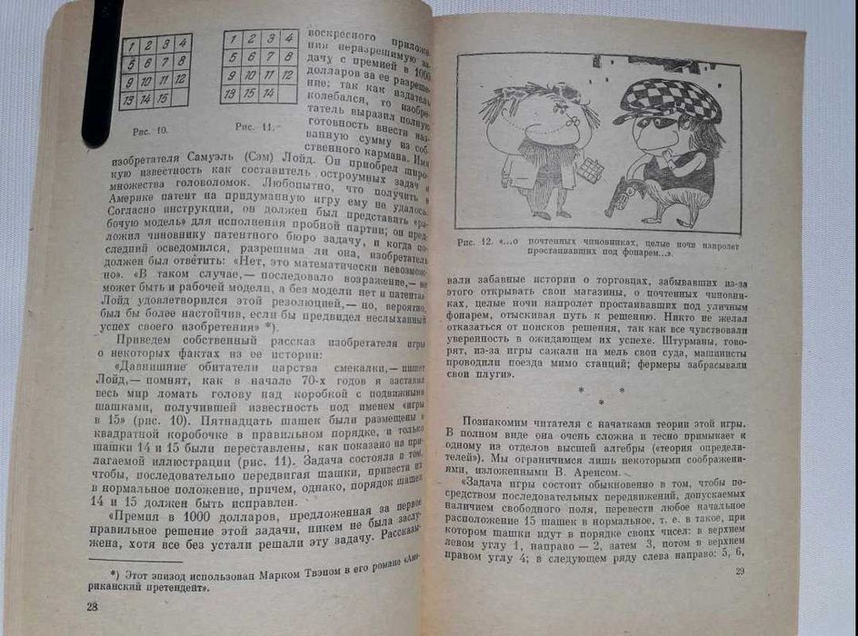 Я. И. Перельман. Живая математика. Издание 10. 1974 год