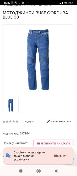 Мотоштани BUSE  Kevlar