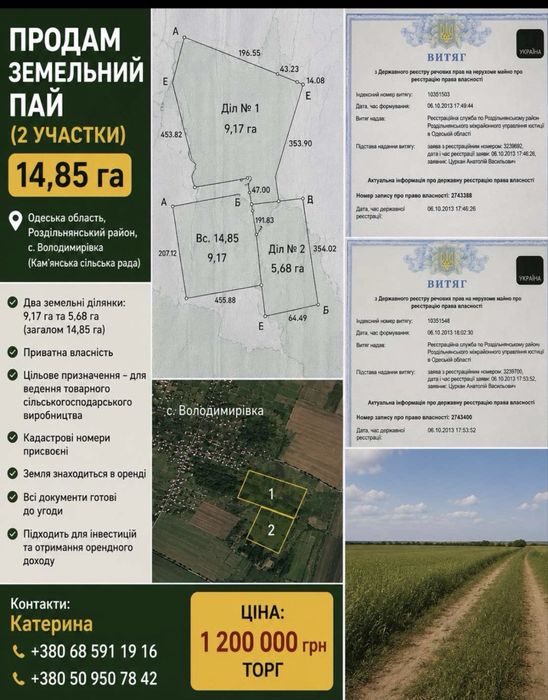 Продам земельний пай 2 ділянки