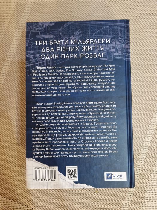 Дрібним шрифтом Лорен Ашер