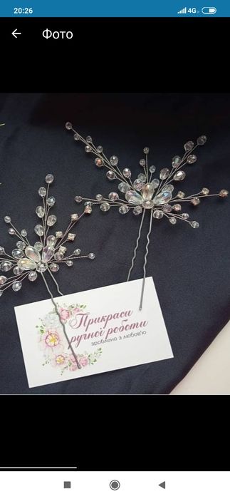 Веточки из бусин на шпильках