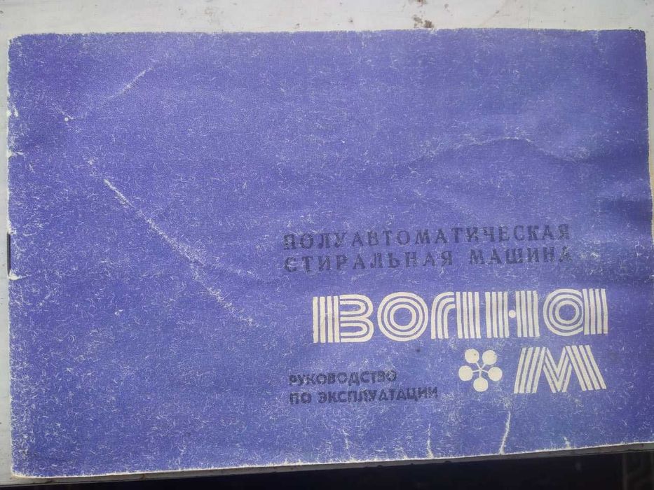 Пральна машина Волна М