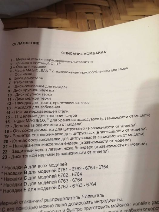 Кухонний Комбайн "Калео"