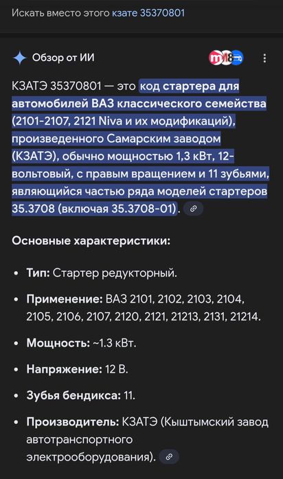 Стартер оригинал  Ваз , Лада , и т.д.