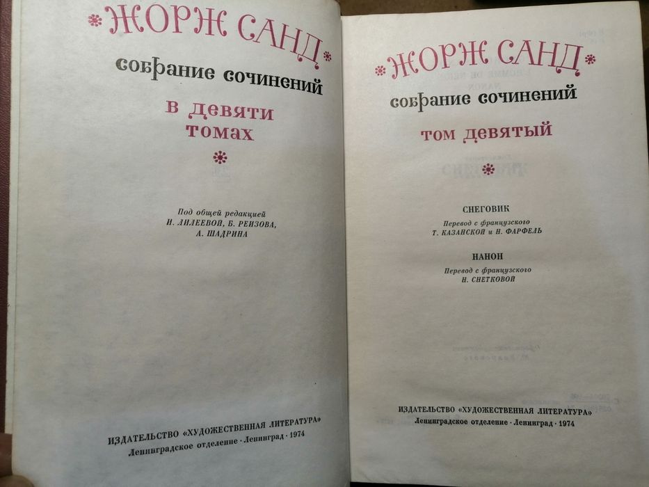370грн. Жорж Санд. Собрание сочинений в 9ти томах