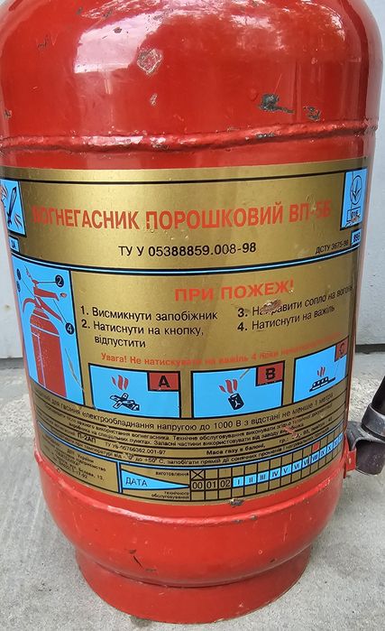 Продам огнетушитель ВП 5Б.робочій.