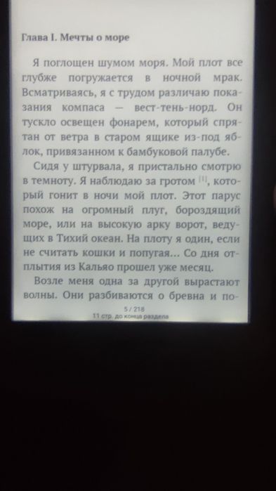 Книга электронная Pocketbook 627 Touch Lux 4