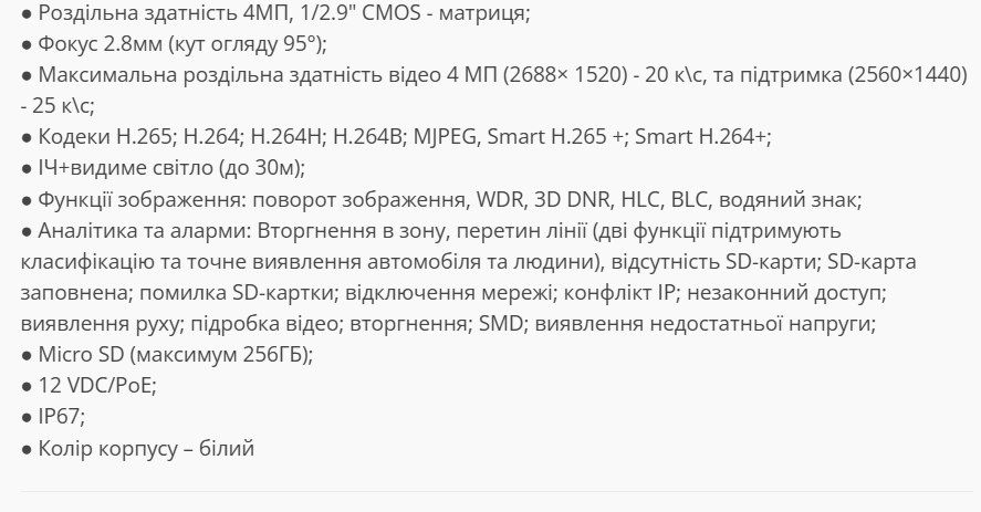 IP відеокамера Dahua DH-IPC-HDW2449T-S-IL 4МП (2.8мм) з мікрофоном