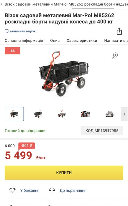 Садовий візок MAR-POL до 400кг