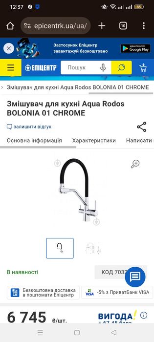 Змішувач для кухні Aqua Rodos BOLONIA 01 CHROME