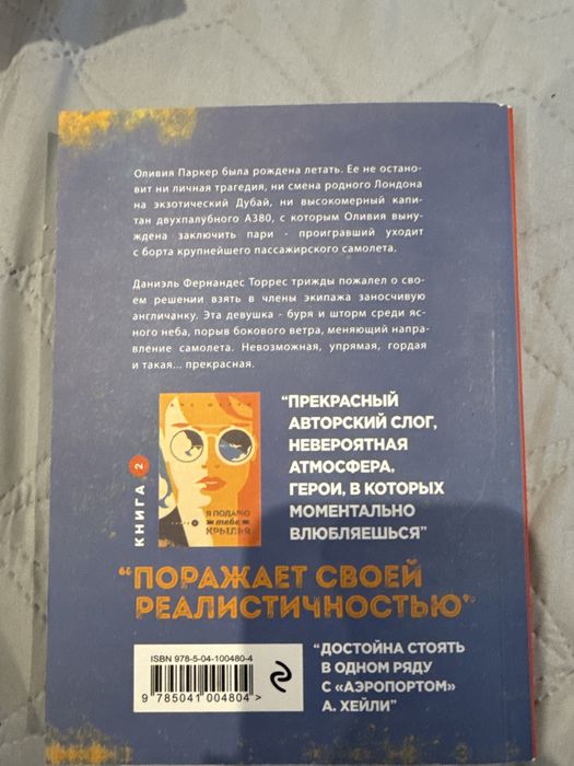 Я подарю тебе крылья Анна Шерри