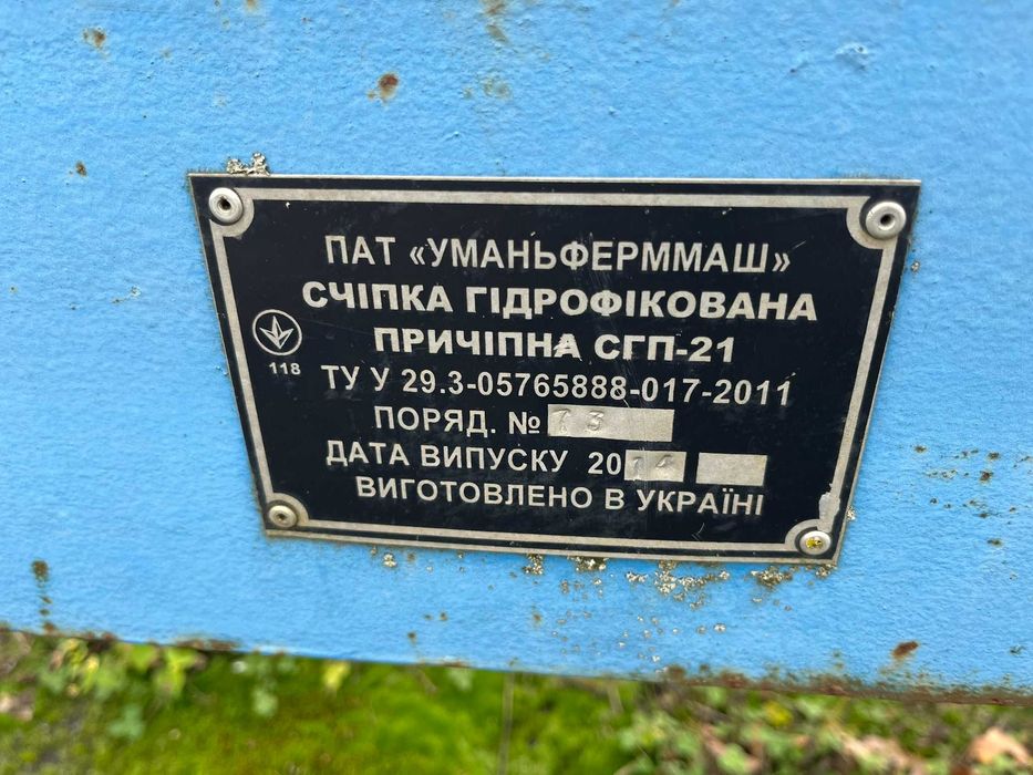 Зчіпка борін СГ-21