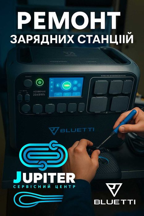 Ремонт зарядних станцій Bluetti