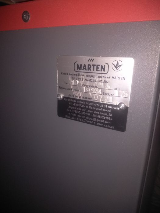 Котел твердопаливний MARTEN 15кВт.