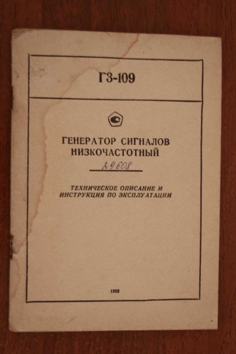 Г3-109. Генератор сигналов низкочастотный. Описание и инструкция.