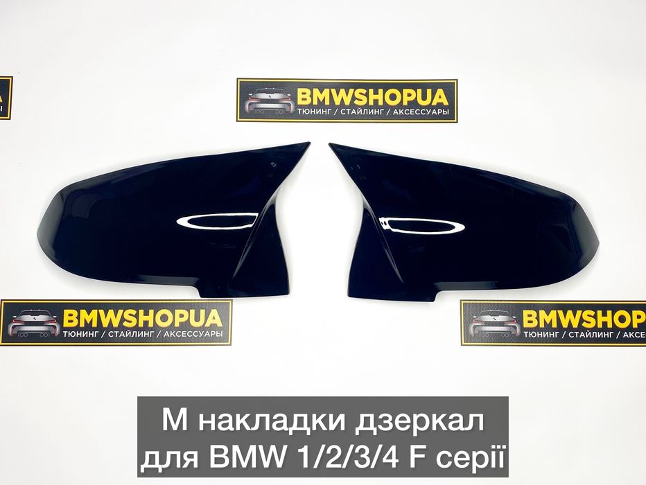 М Накладки дзеркал BMW F30/32/34/36/F20/22/87/31/E84 M2/M3/M4 колпаки