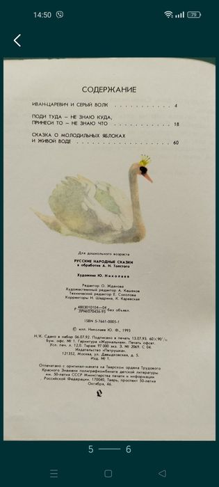 Русские народные сказки
б/у