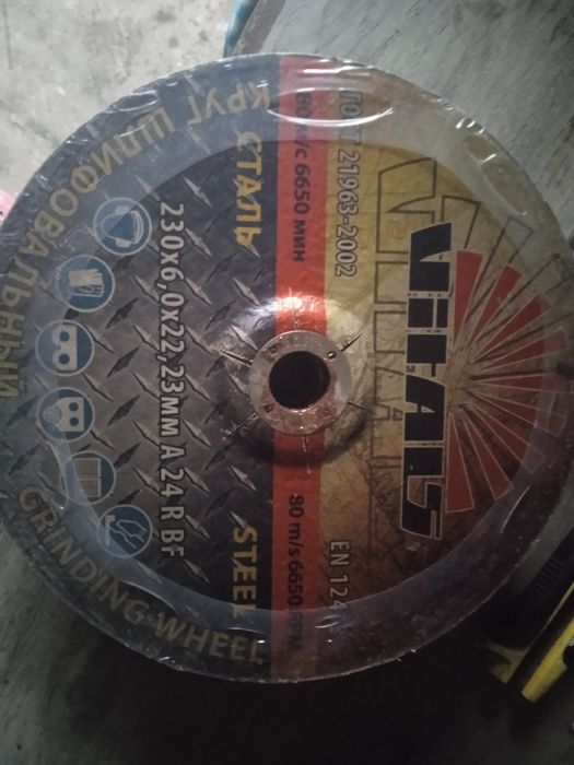 Круг 230 диск зачистной шлифовальный