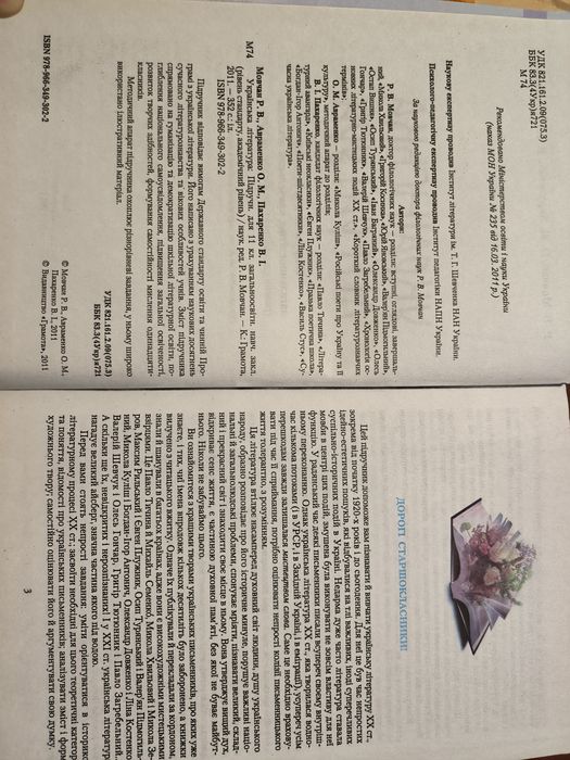 Українська Література 11 Клас: 100 Грн. - Товары Для Школьников.