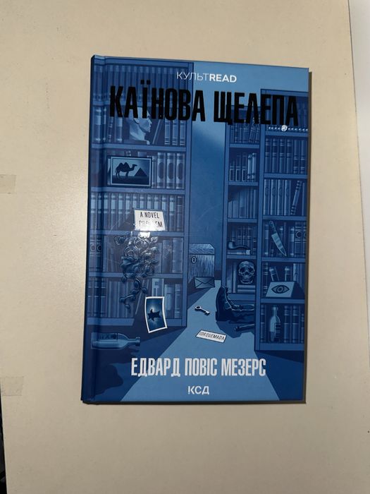 Книжка. Каїнова щелепа.