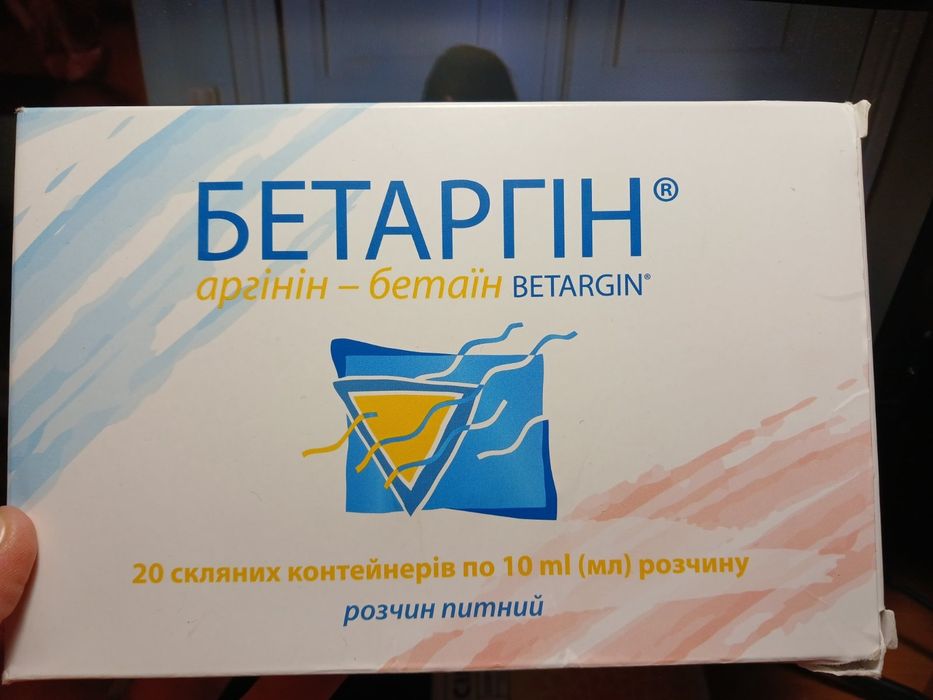 Бетаргін , аргенін - бетаїн