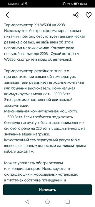 Продам Терморегулятор температуры на 220V