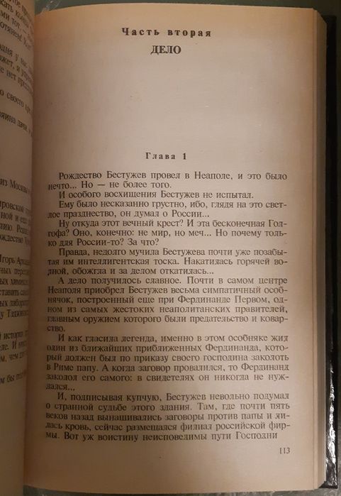 Ушаков Александр. Крестные братья. Роман. Продам книгу.