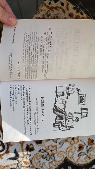 Ю.Голіцинський Spoken English