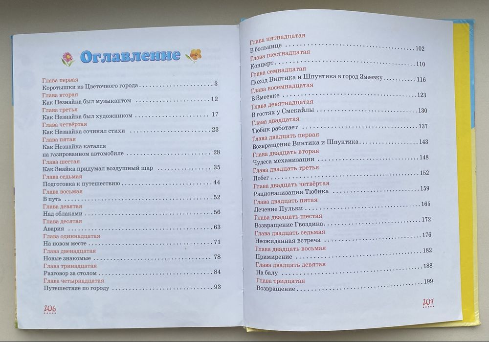 Книга « Приключения Незнайки» и « Затейники»