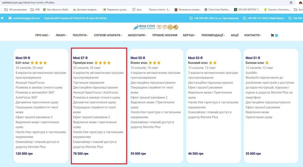 Слуховой аппарат премиум-класса Unitron Moxi S7-R комплект НОВЫЙ