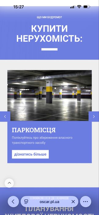 Паркомісце на підземному паркінгу в ЖК Оскар